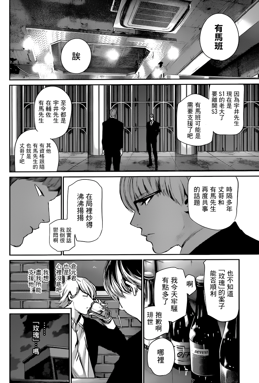 东京食尸鬼RE第36话图