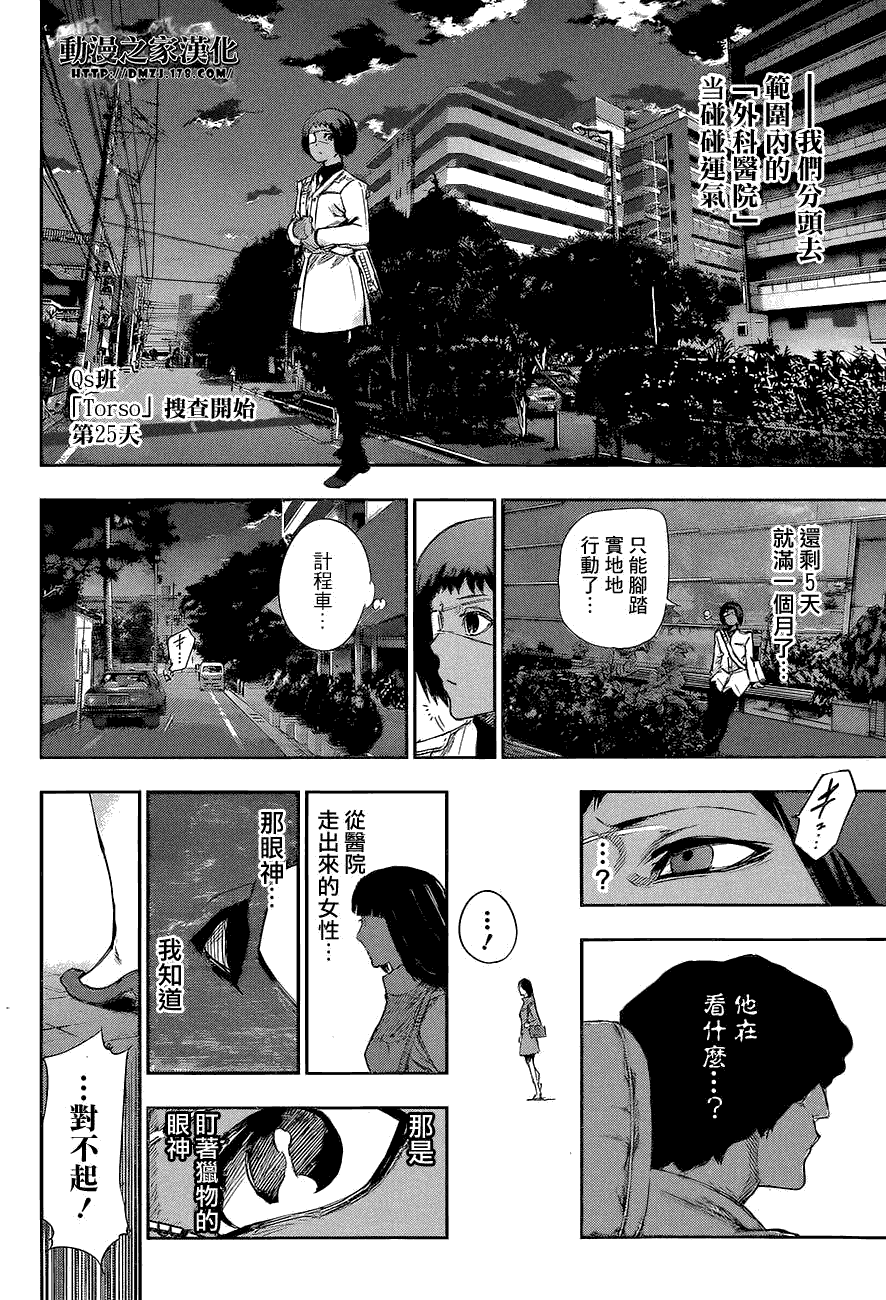东京食尸鬼RE第4话图