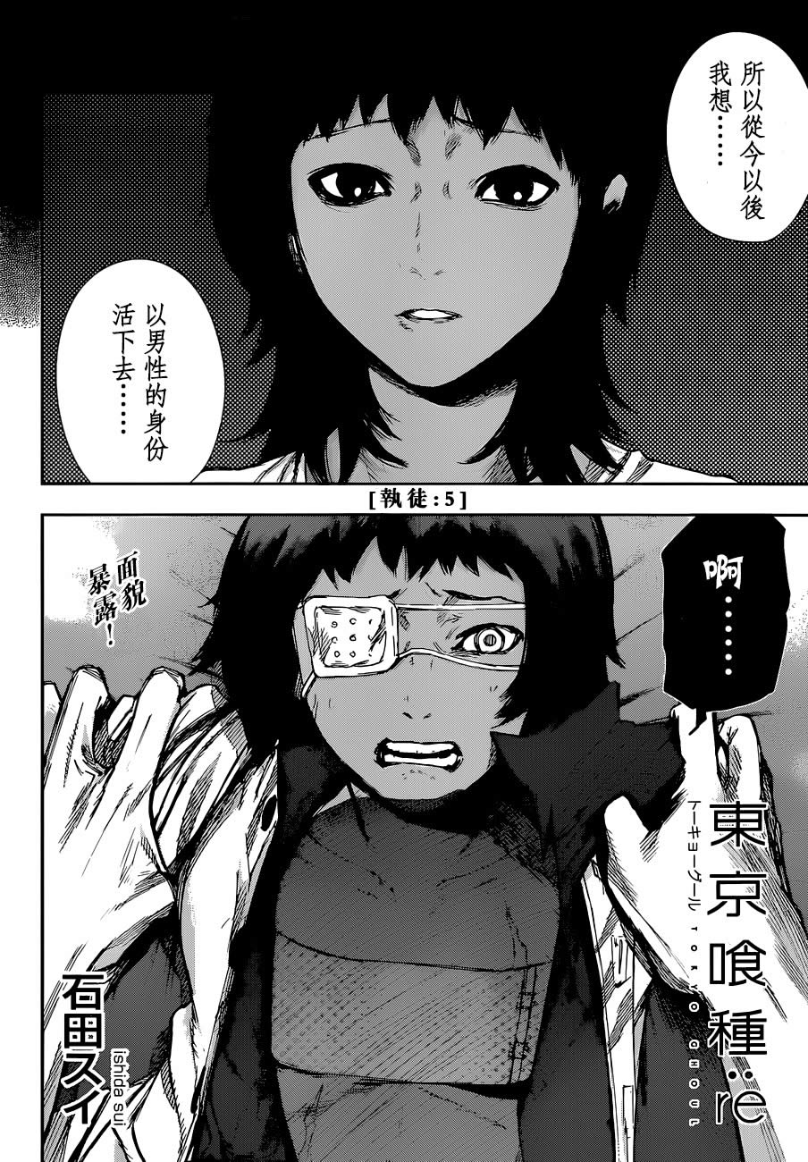 东京食尸鬼RE第5话图