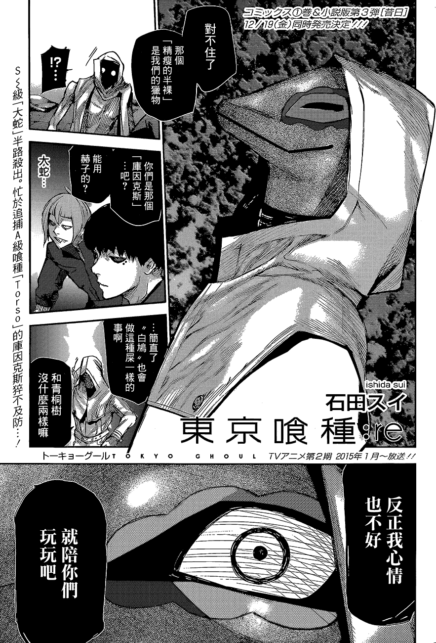 东京食尸鬼RE第6话图