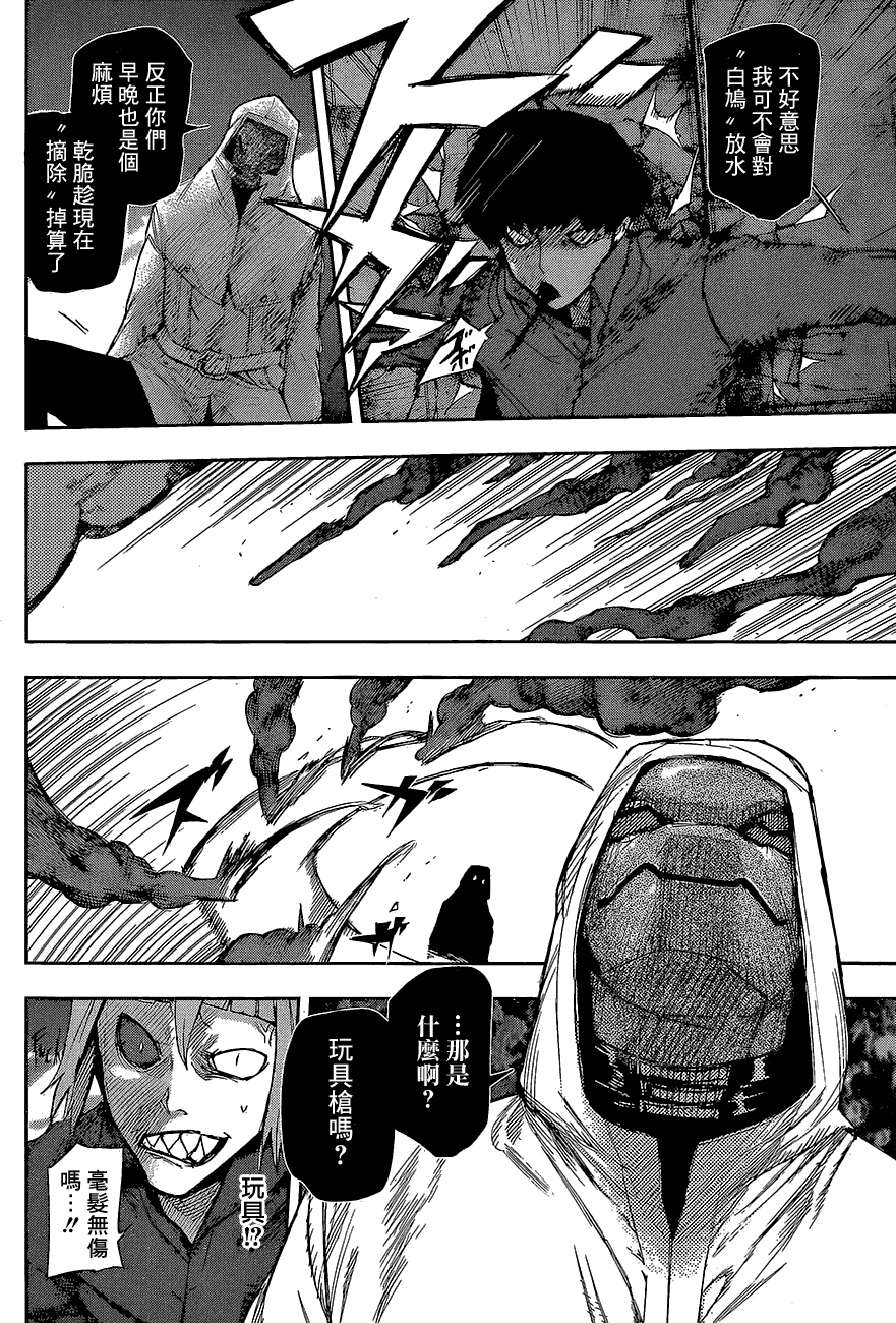 东京食尸鬼RE第6话图