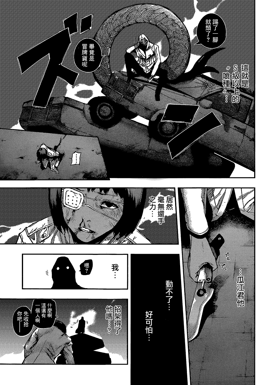 东京食尸鬼RE第6话图