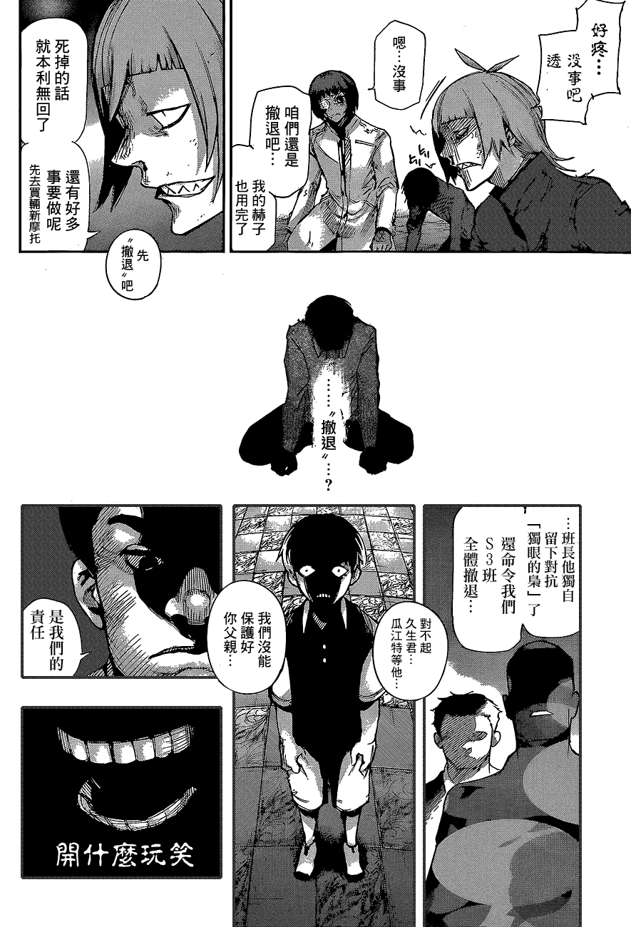 东京食尸鬼RE第6话图