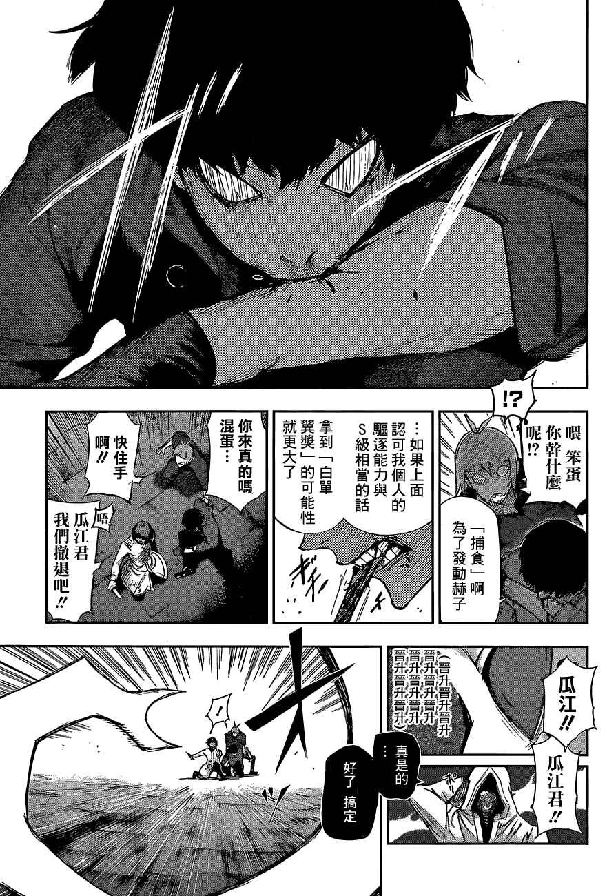 东京食尸鬼RE第6话图