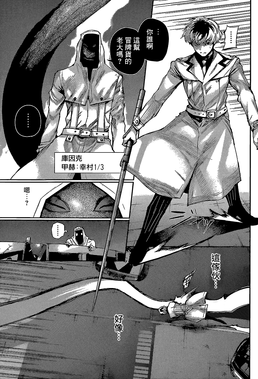 东京食尸鬼RE第6话图