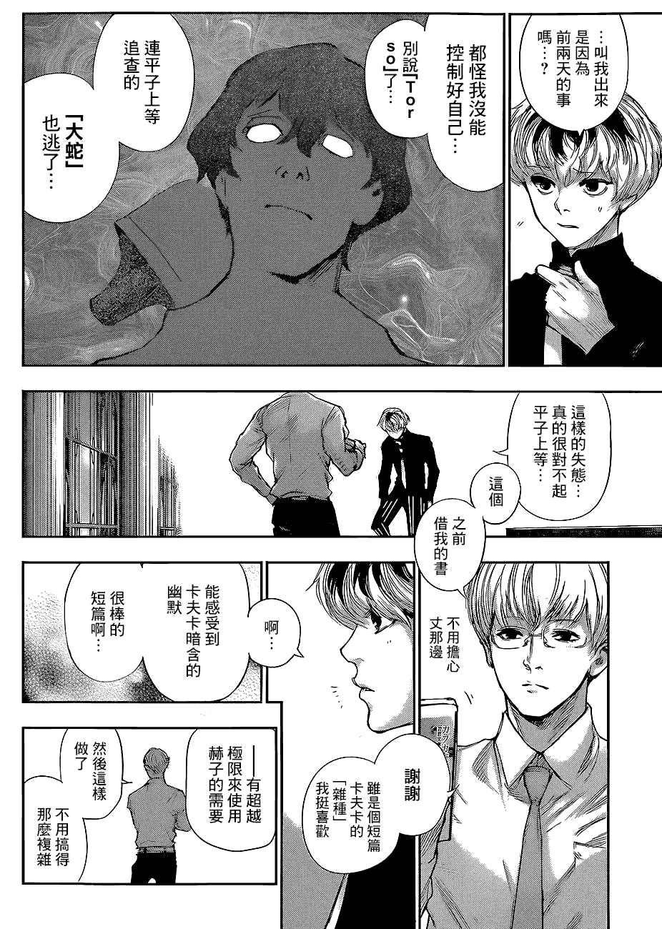 东京食尸鬼RE第8话图