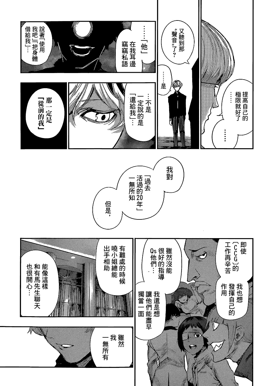 东京食尸鬼RE第8话图