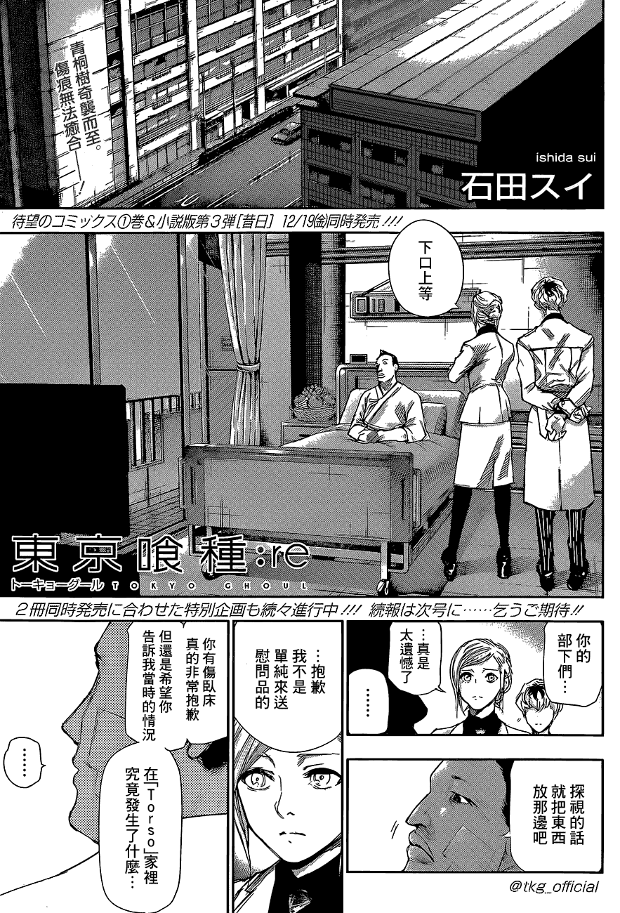 东京食尸鬼RE第9话图