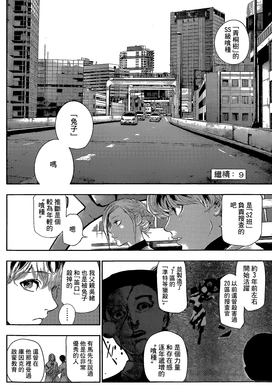 东京食尸鬼RE第9话图