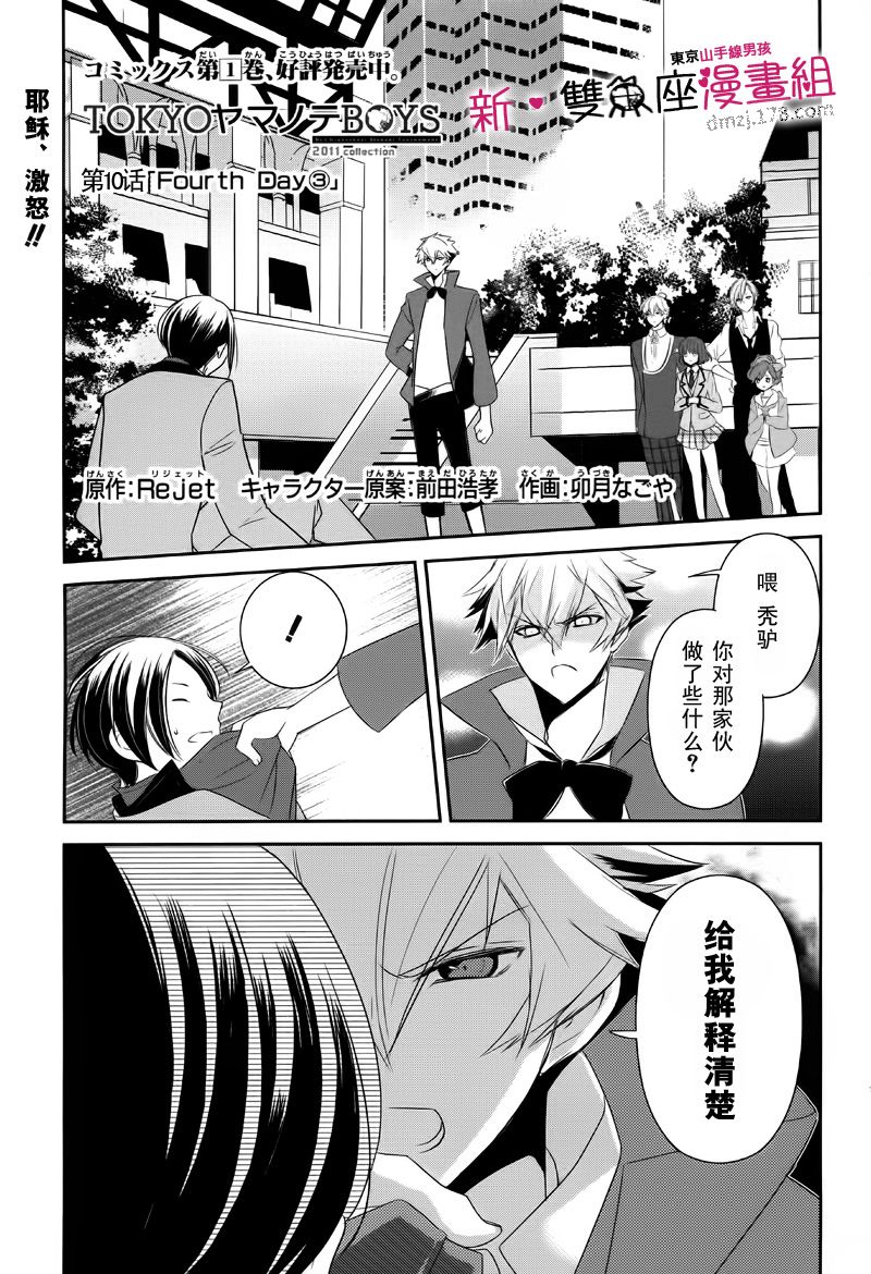 东京山手线男孩第10话图