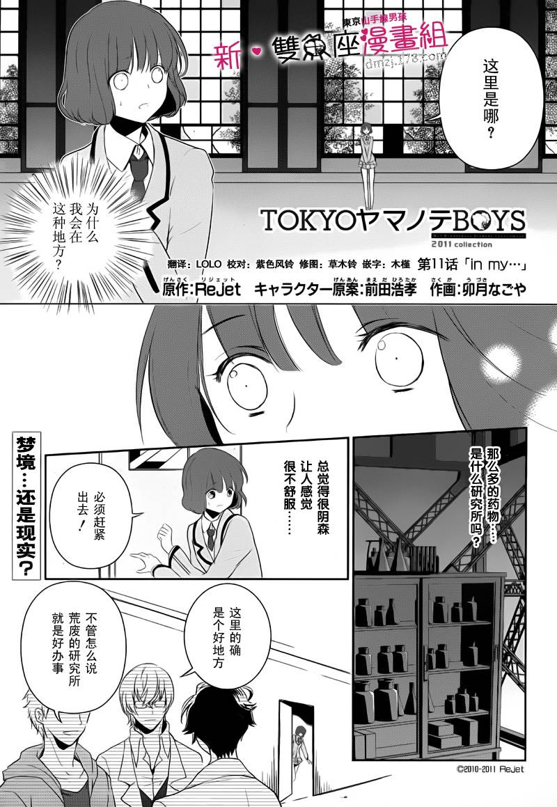 东京山手线男孩第11话图