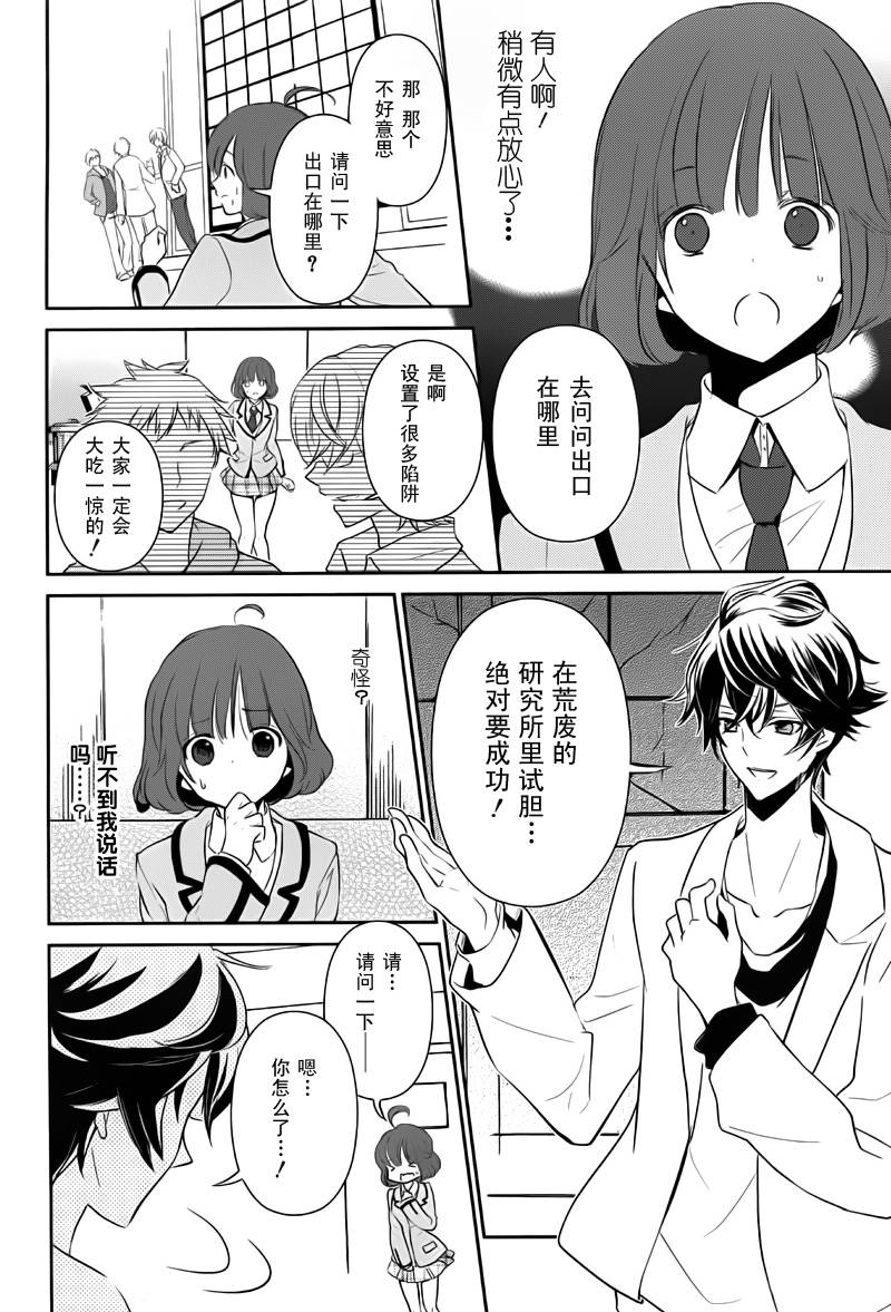 东京山手线男孩第11话图