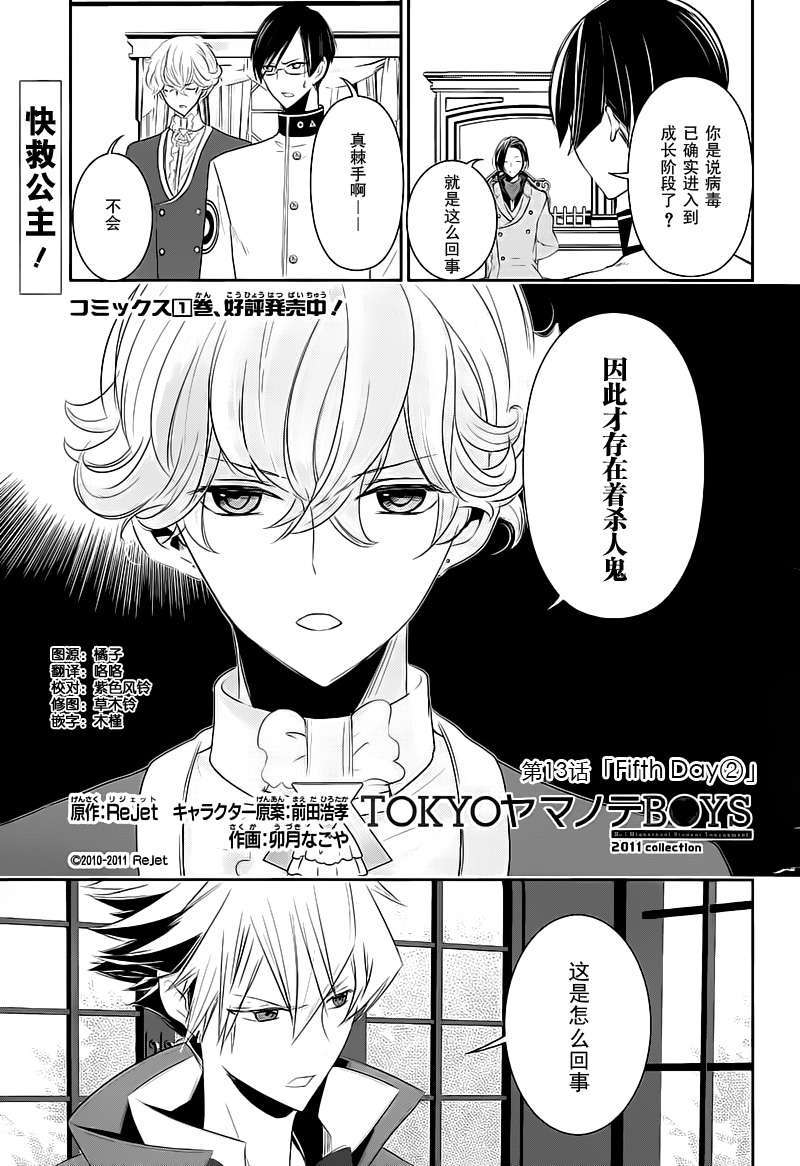 东京山手线男孩第13话图