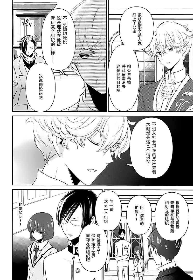 东京山手线男孩第13话图