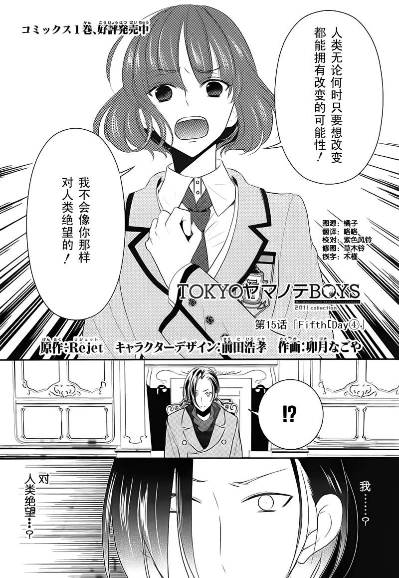 东京山手线男孩第15话图