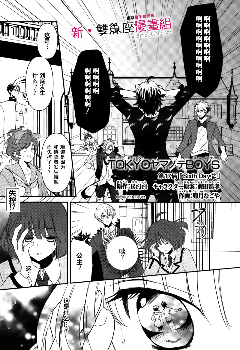 东京山手线男孩第17话图