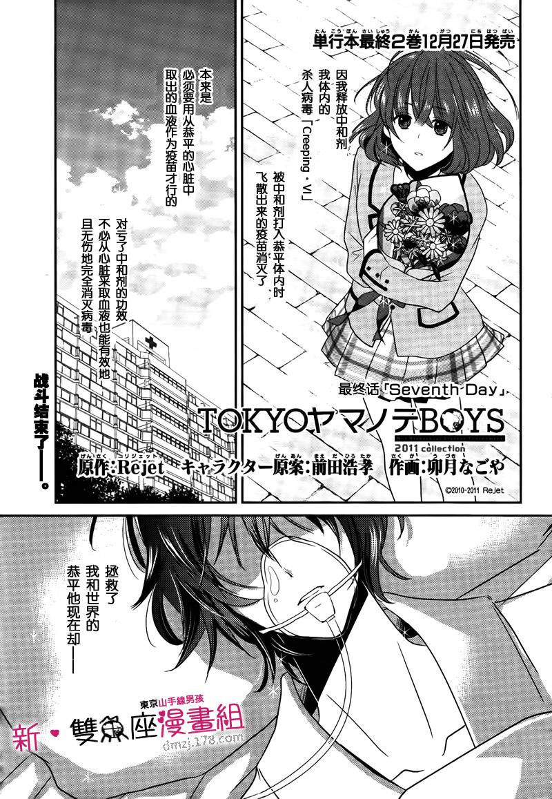 东京山手线男孩第18话图