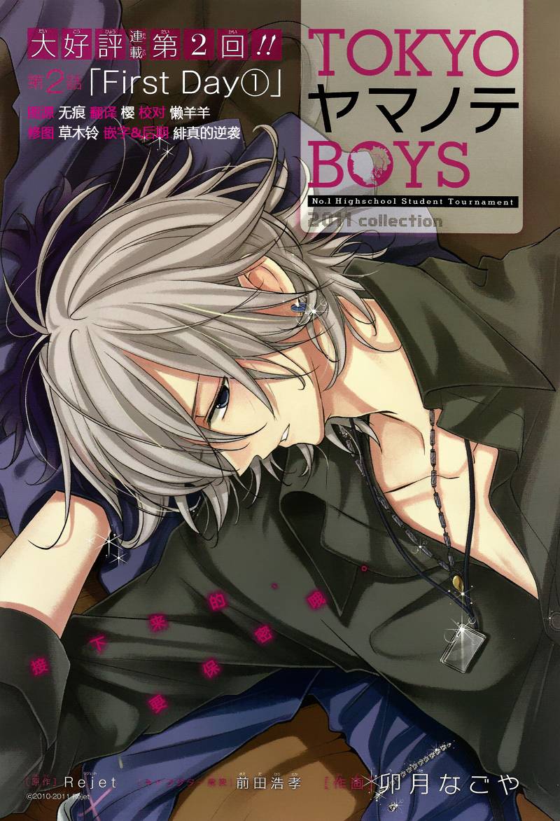 东京山手线男孩第2话图