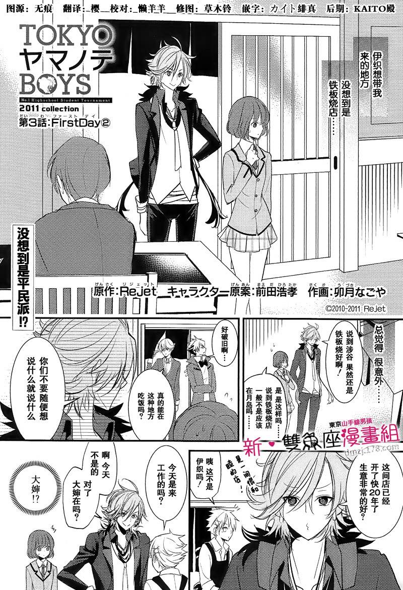 东京山手线男孩第3话图