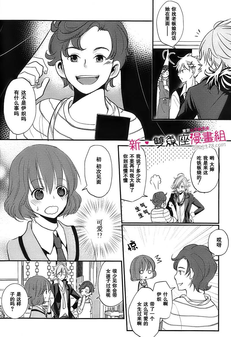 东京山手线男孩第3话图