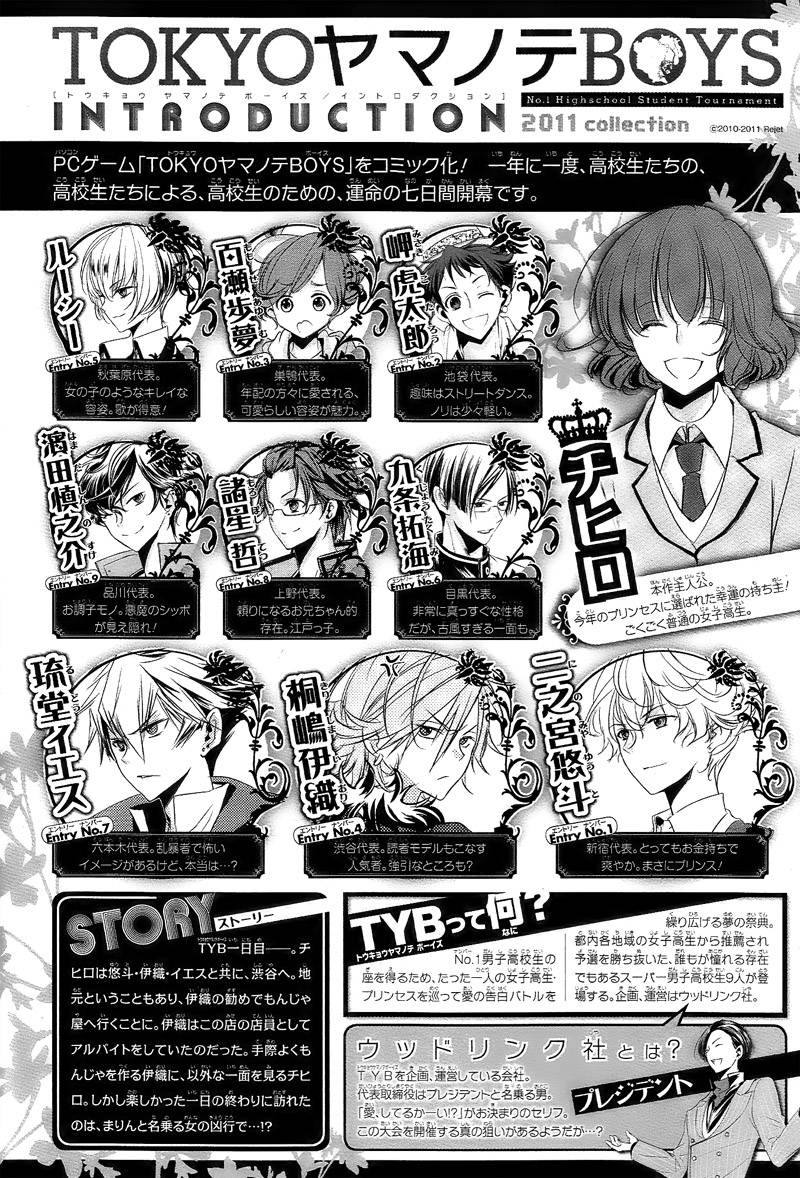 东京山手线男孩第4话图