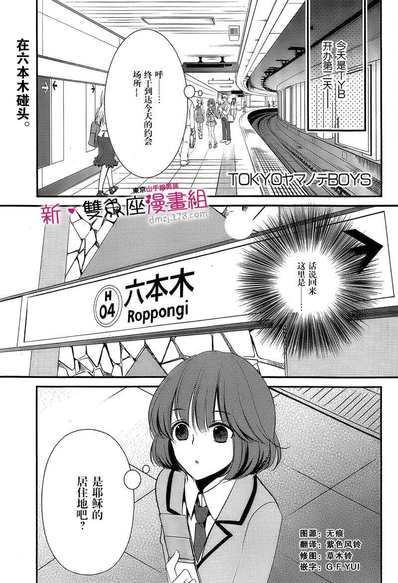 东京山手线男孩第4话图