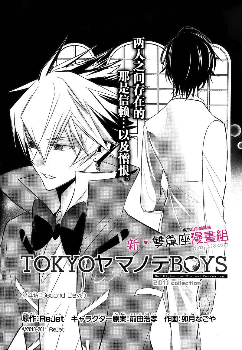 东京山手线男孩第4话图