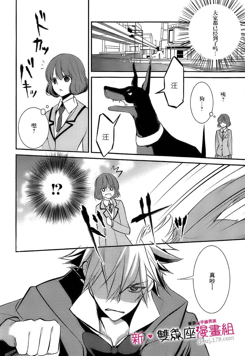 东京山手线男孩第4话图