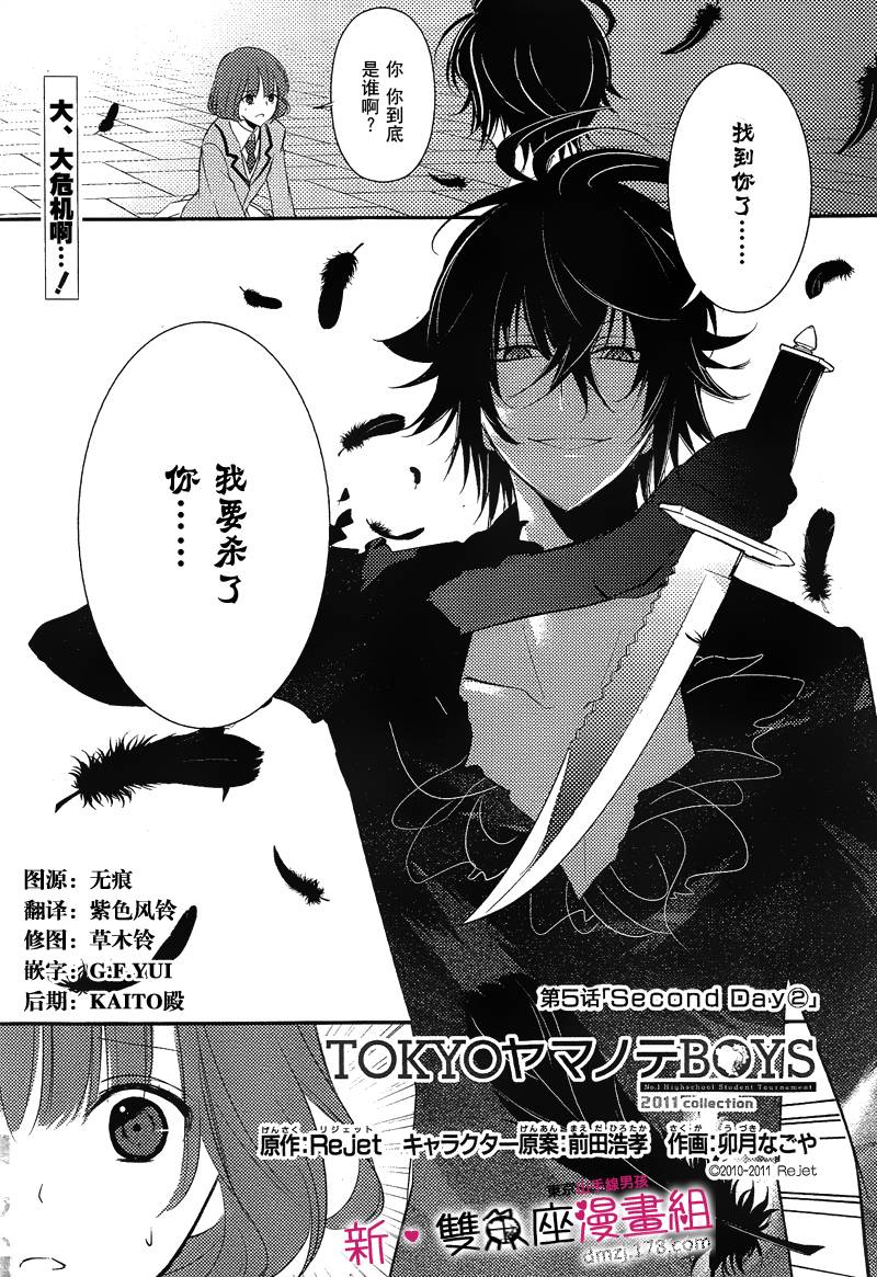 东京山手线男孩第5话图