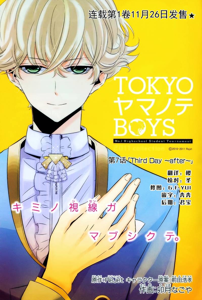 东京山手线男孩第7话图