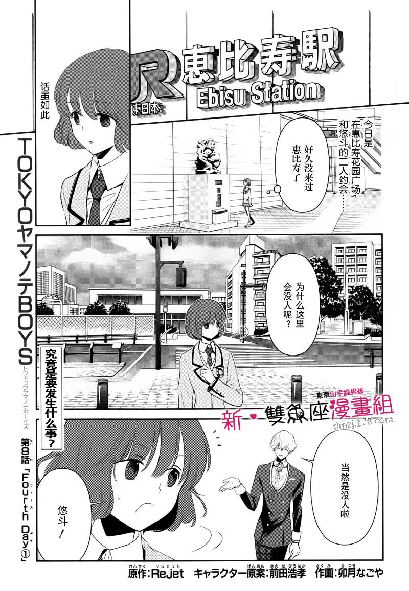 东京山手线男孩第8话图