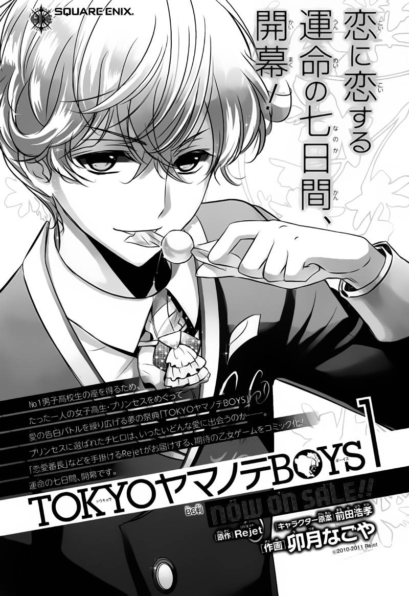 东京山手线男孩第8话图