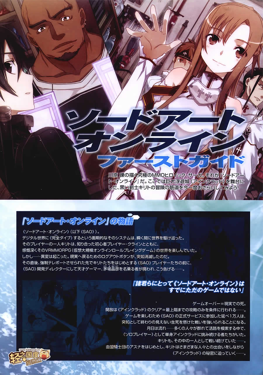 刀剑神域第1话图