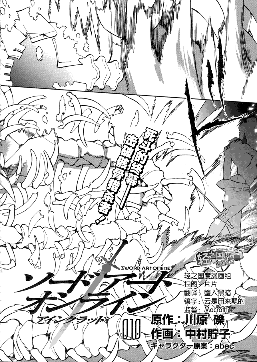 刀剑神域第10话图
