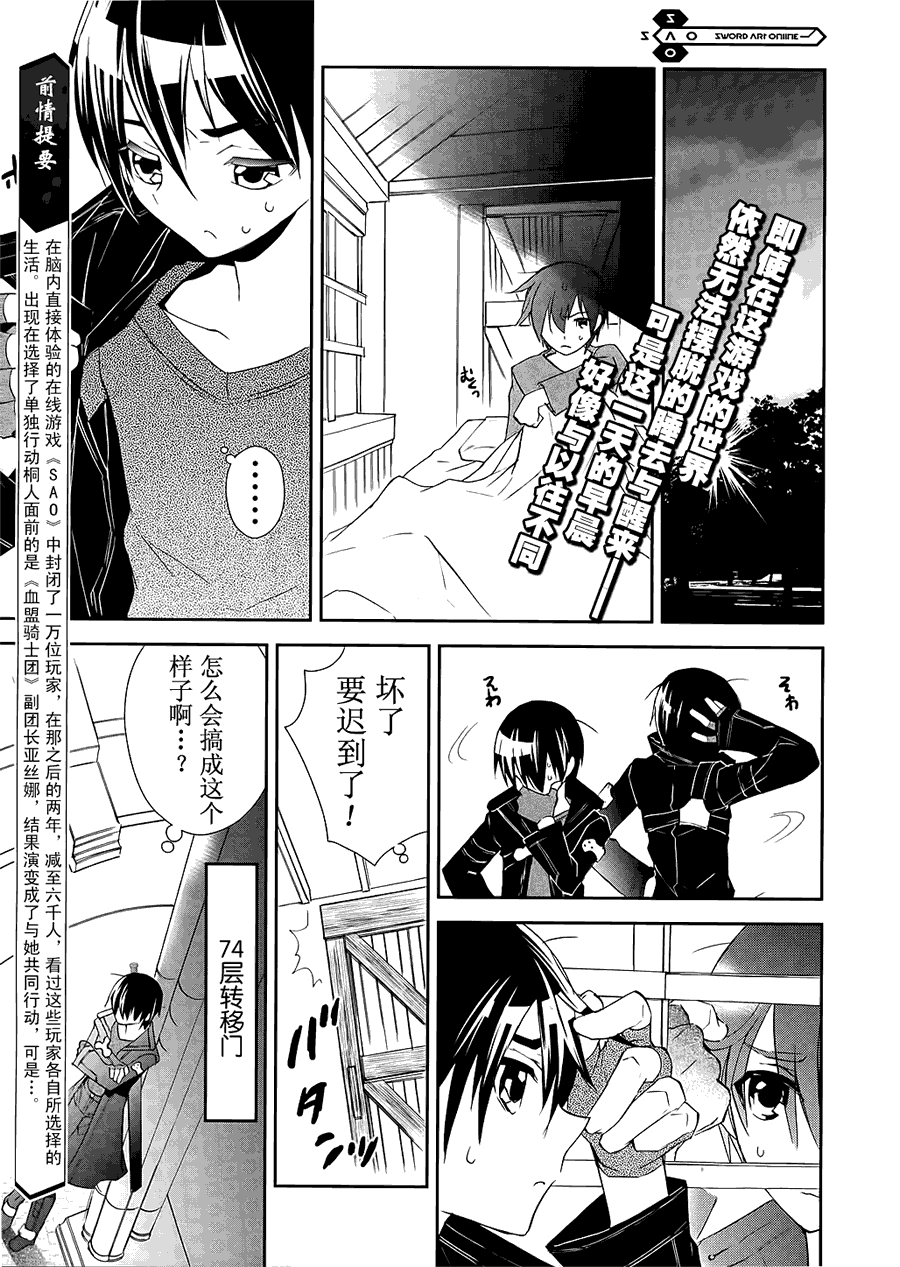 刀剑神域第4话图