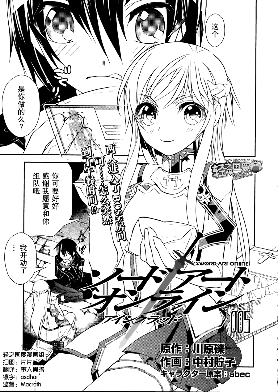 刀剑神域第5话图