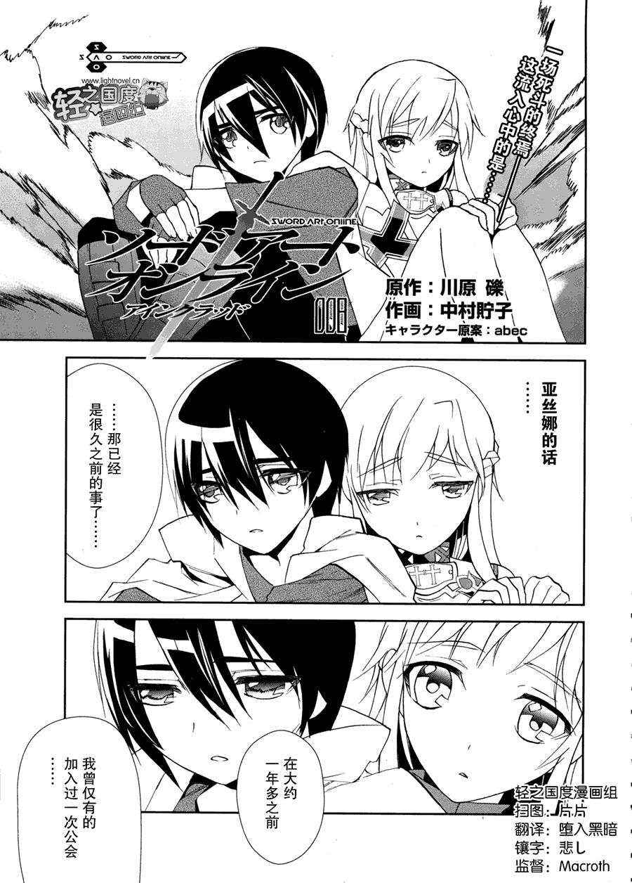 刀剑神域第8话图