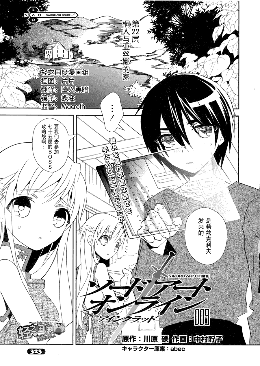 刀剑神域第9话图