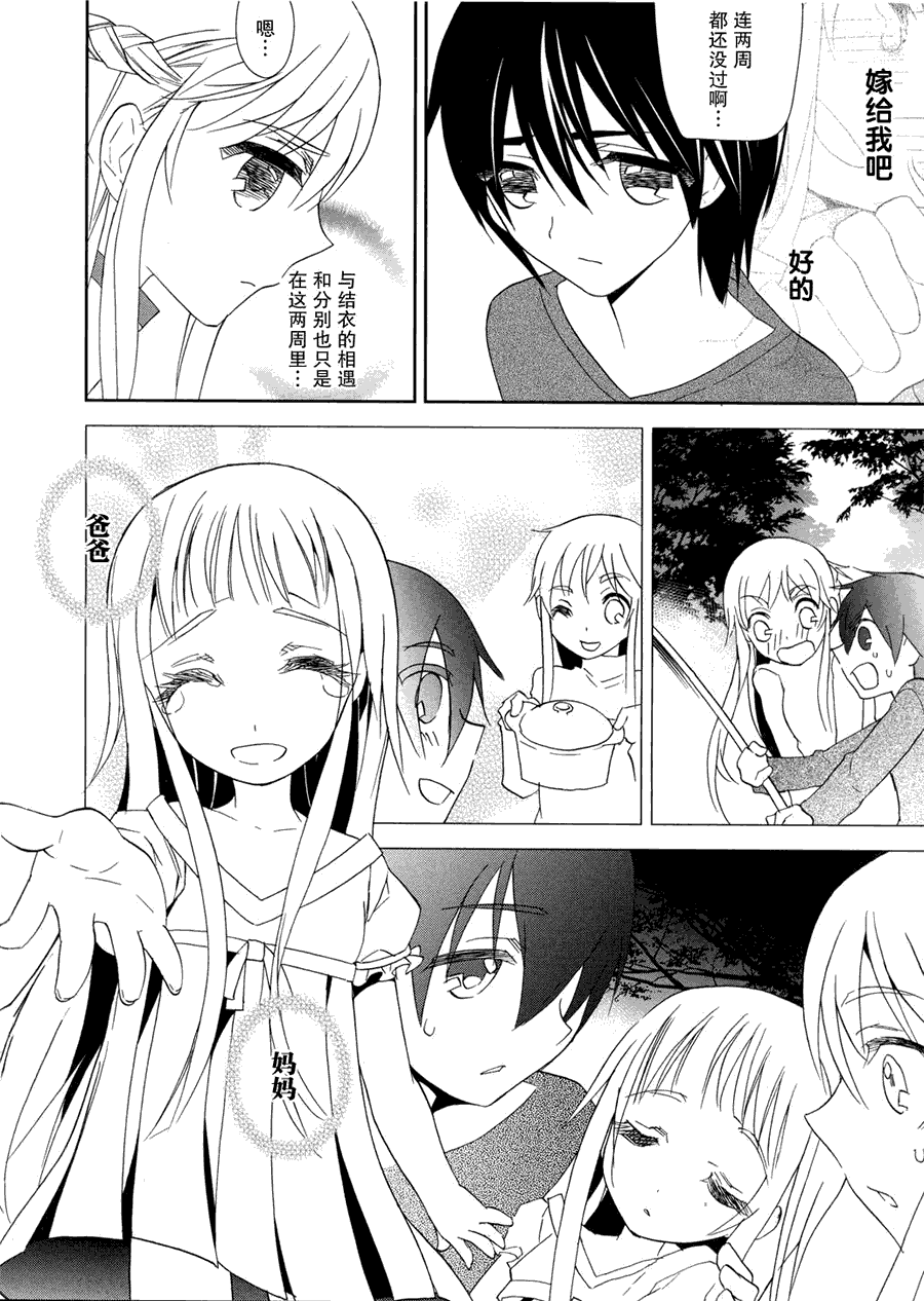 刀剑神域第9话图