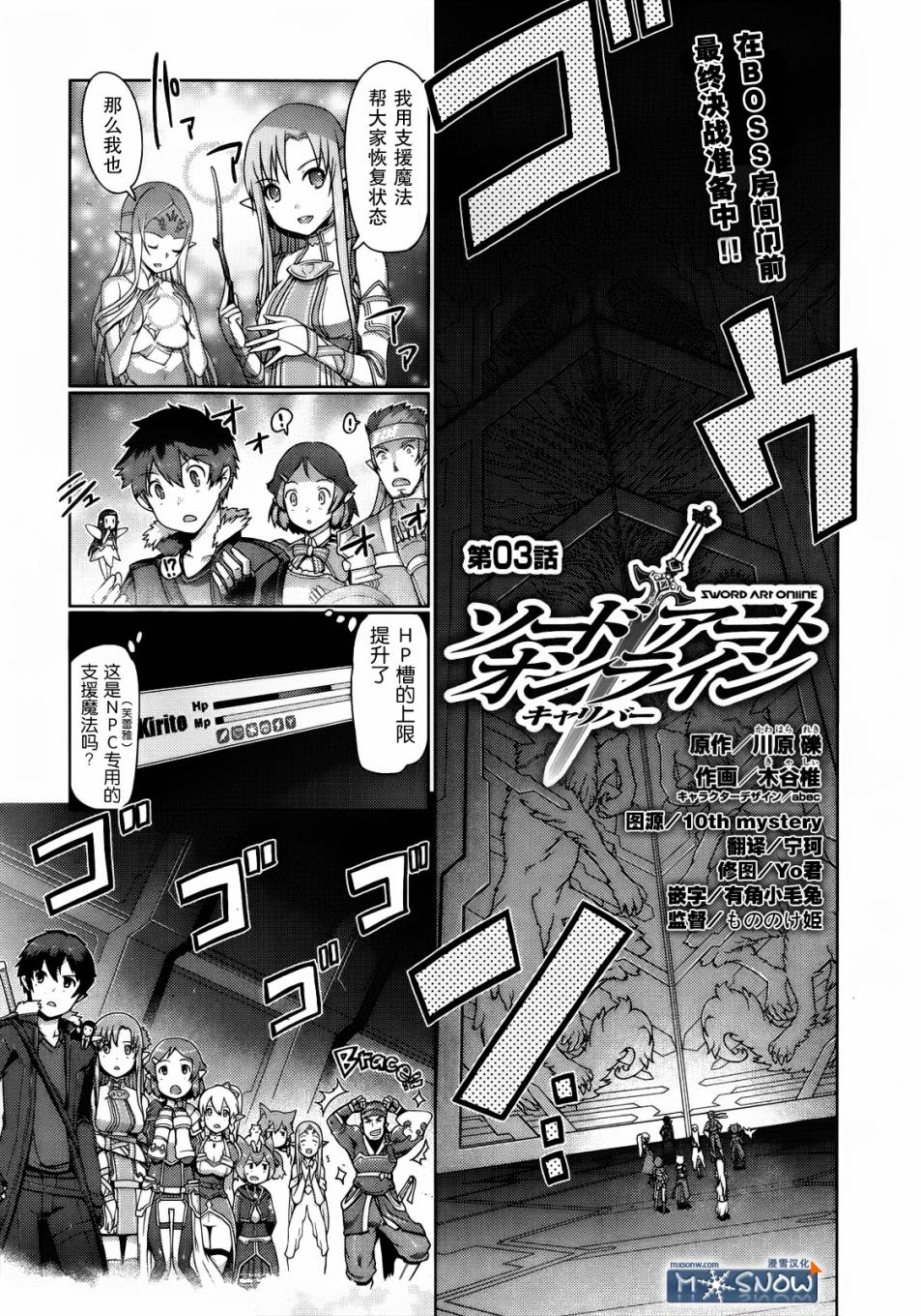 Sword Art Online Calibur第3话图