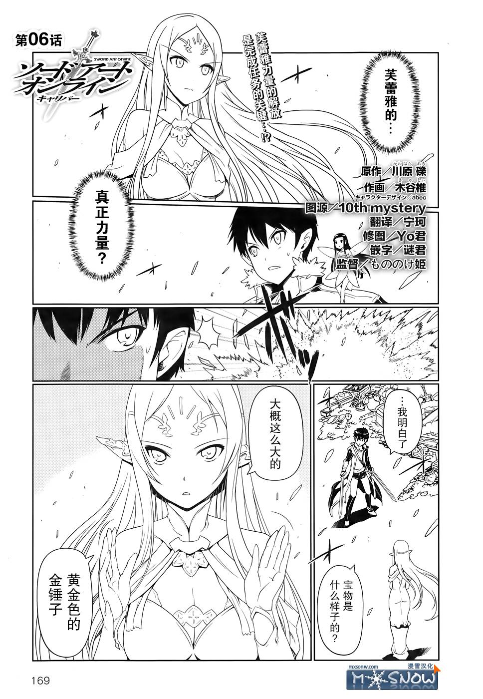 Sword Art Online Calibur第6话图