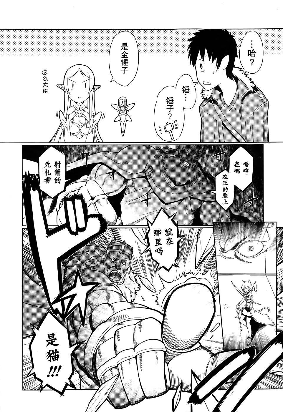 Sword Art Online Calibur第6话图