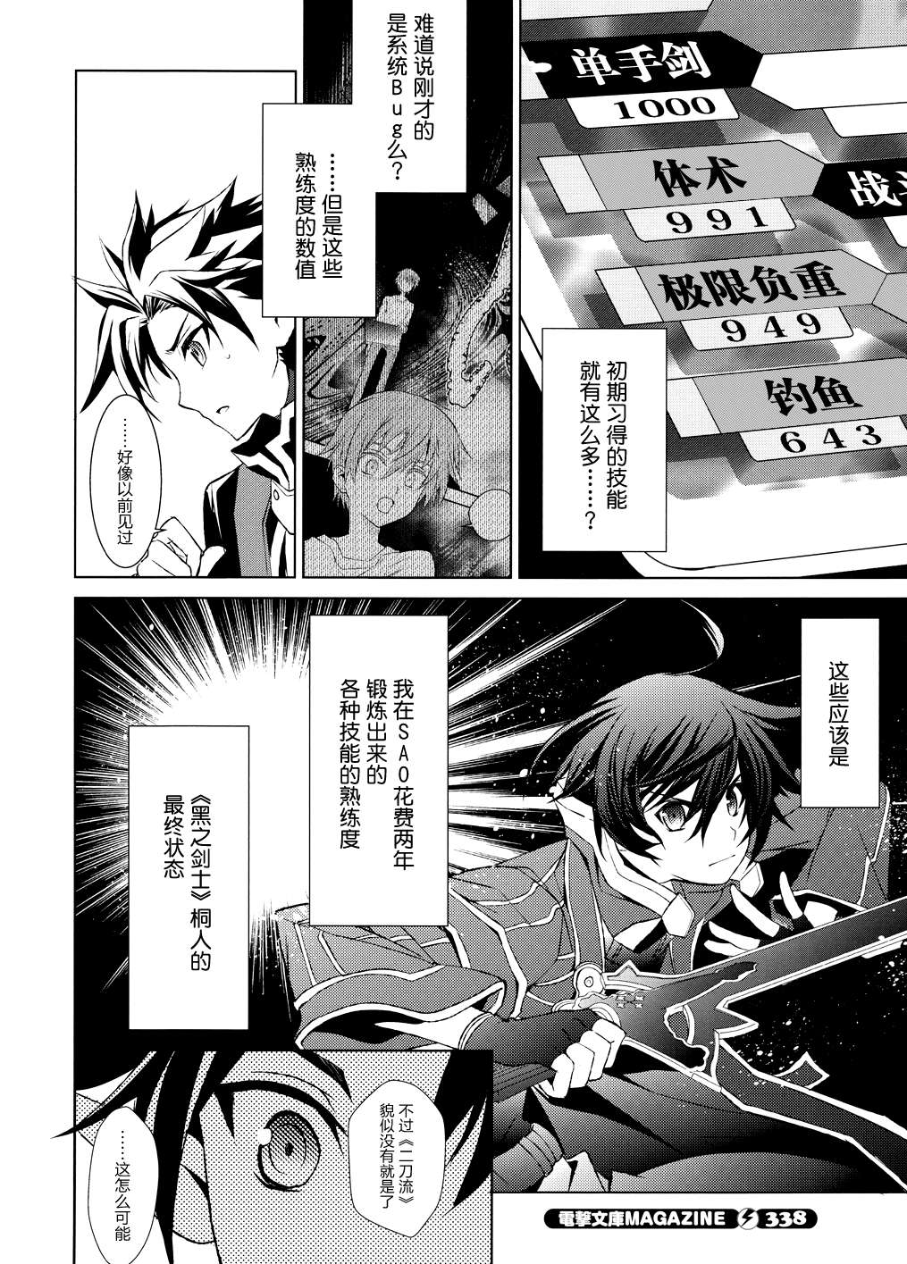 刀剑神域FairyDance第2话图