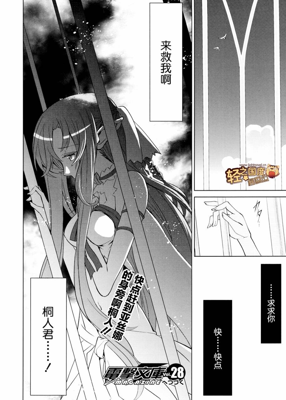刀剑神域FairyDance第3话图