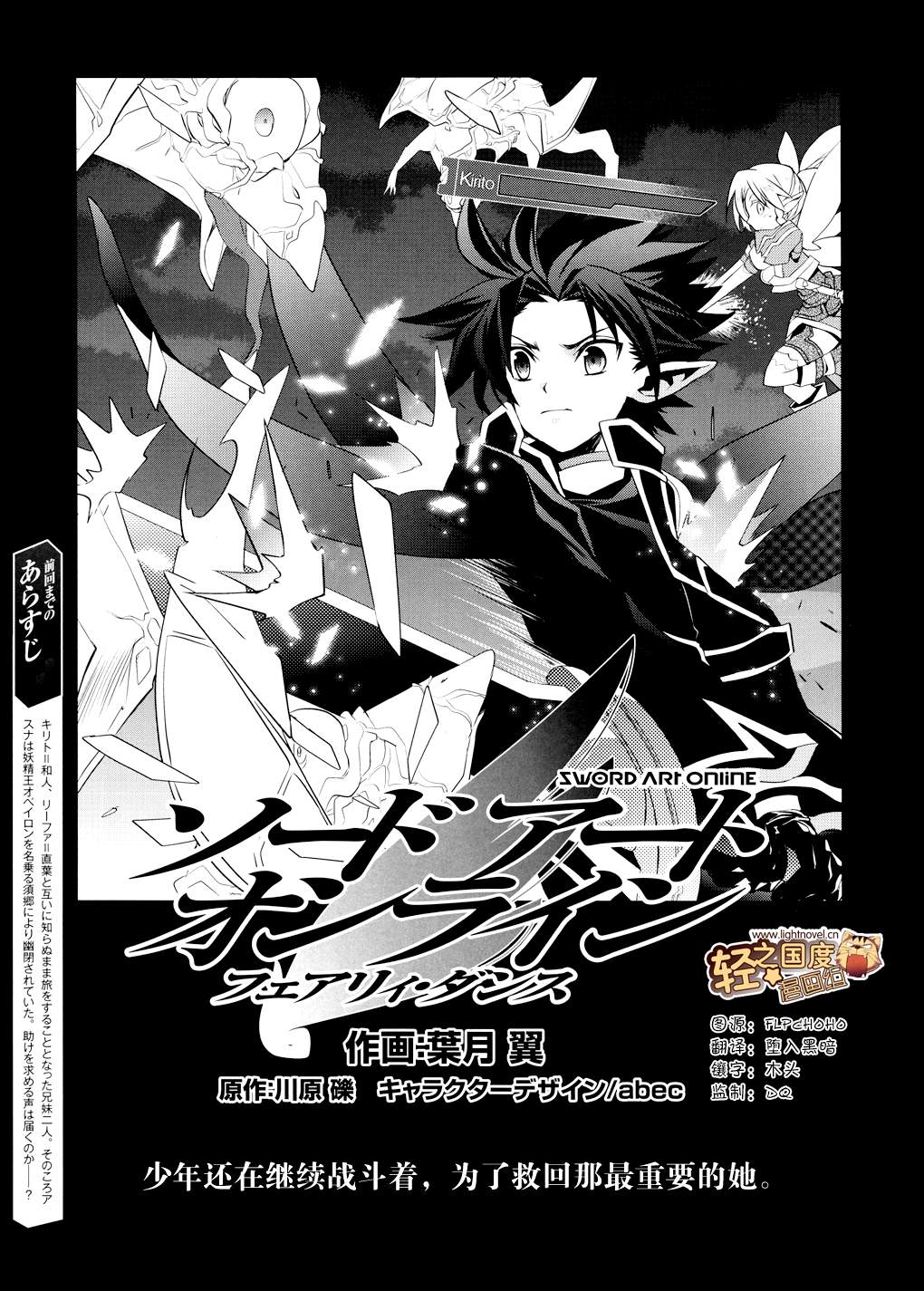 刀剑神域FairyDance第4话图