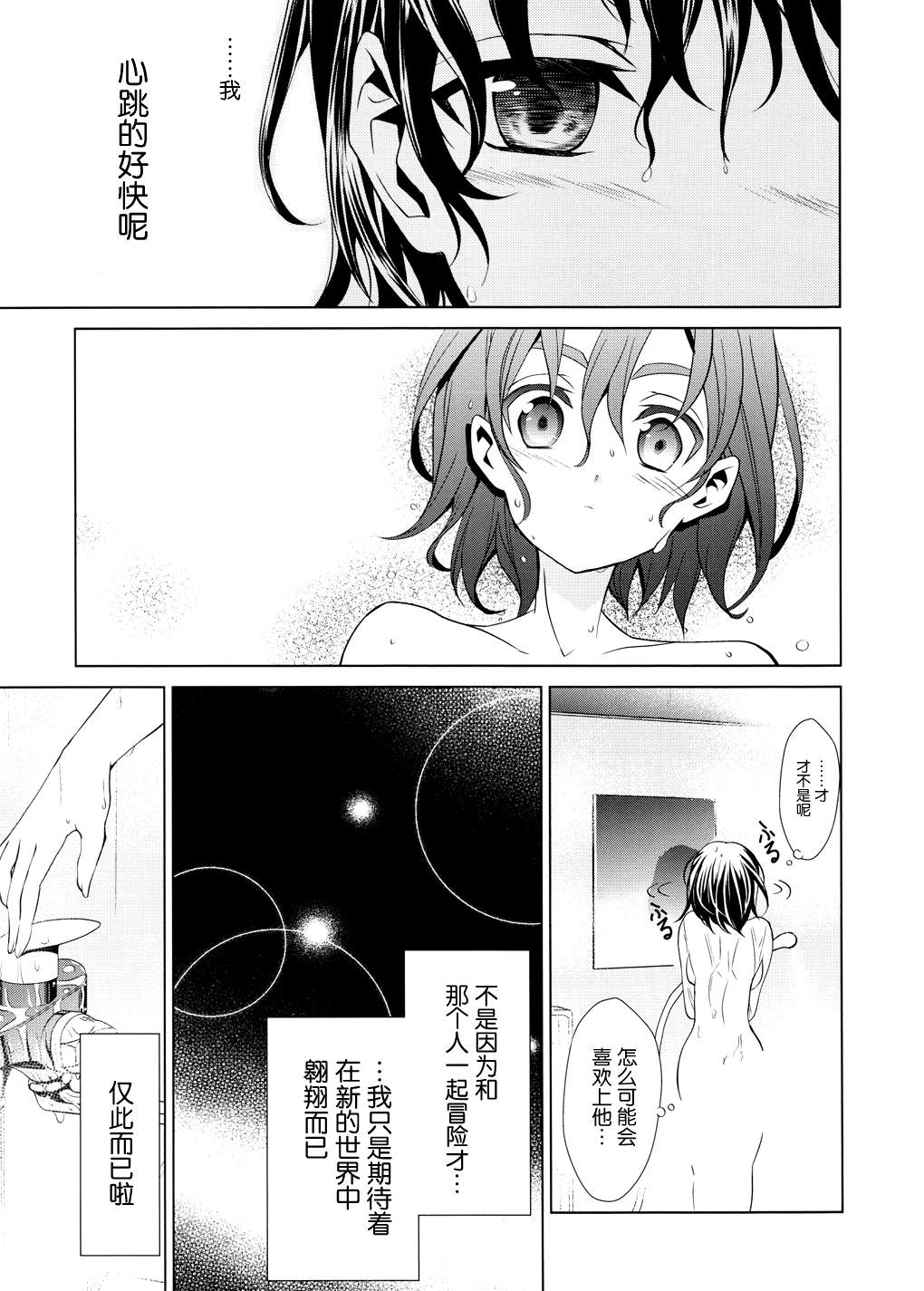 刀剑神域FairyDance第4话图