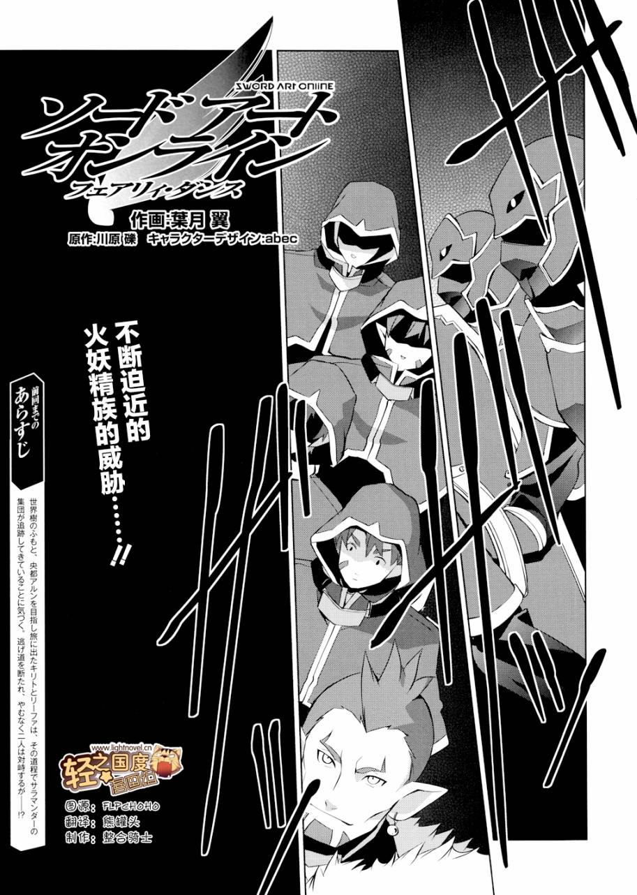 刀剑神域FairyDance第5话图