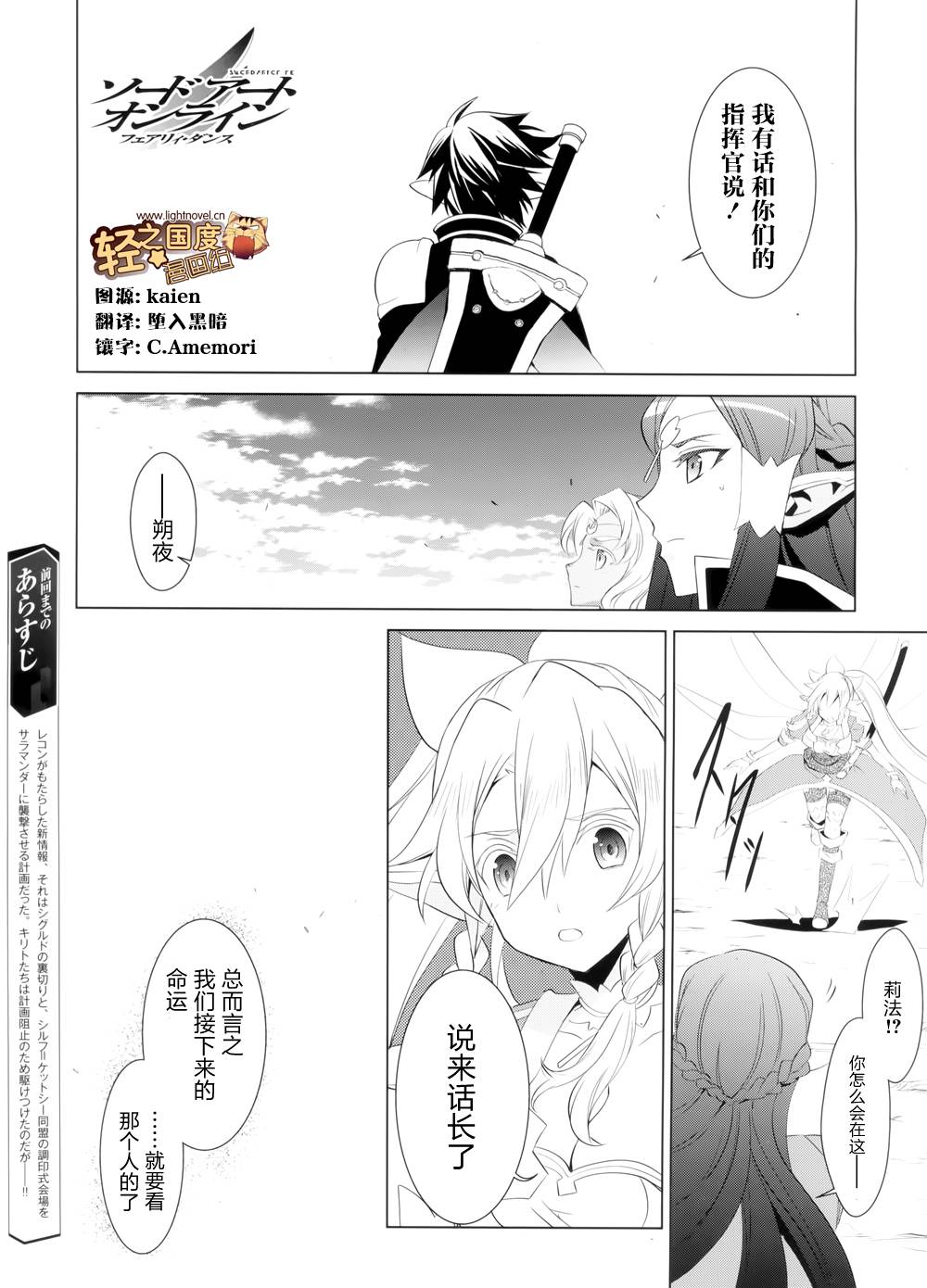 刀剑神域FairyDance第6话图