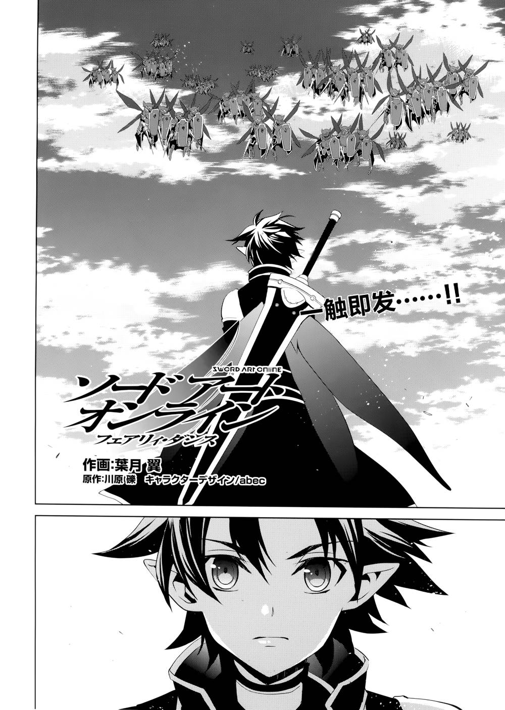 刀剑神域FairyDance第6话图