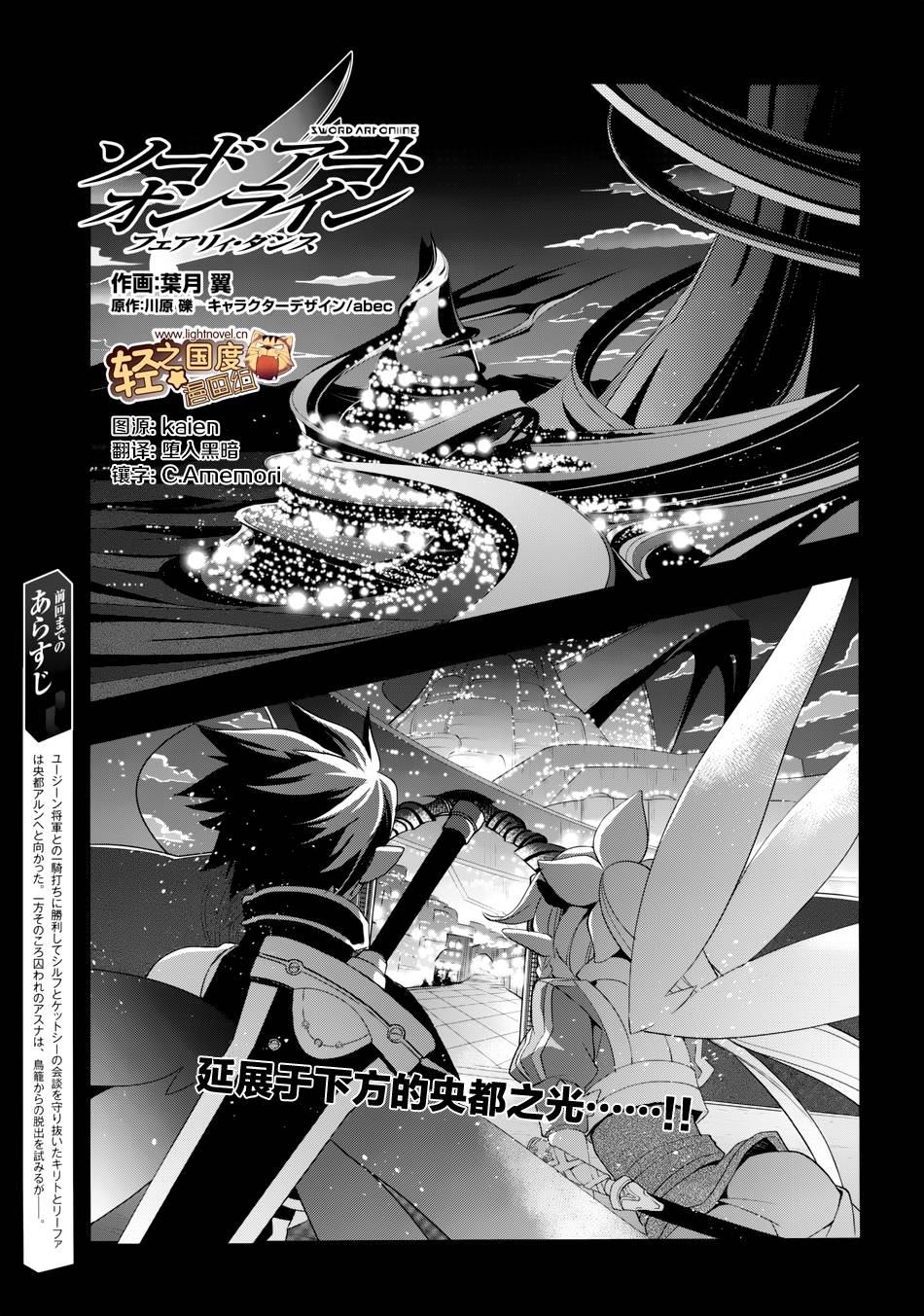 刀剑神域FairyDance第7话图